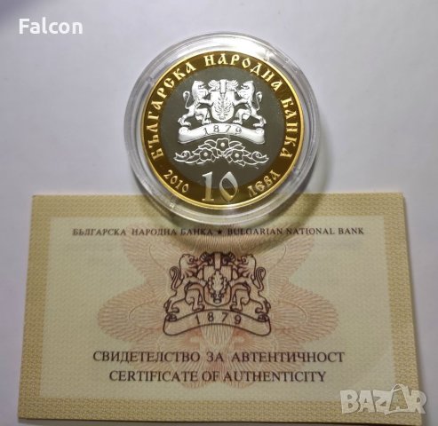 10 лева, 2010 г. - 140 години Българска екзархия, снимка 2 - Нумизматика и бонистика - 35652487