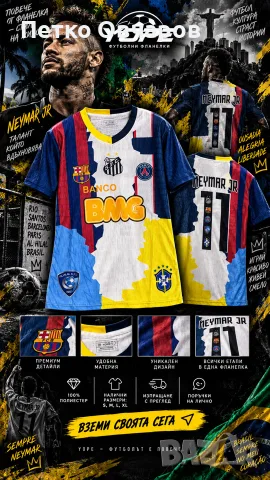 🇧🇷 NEYMAR JR. #11 – CAREER EDITION