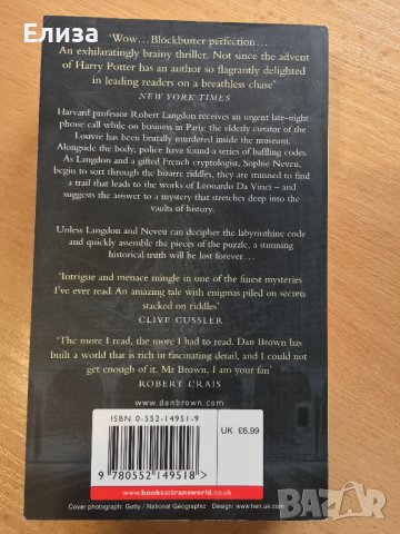 The Da Vinci Code - Dan Brown, снимка 3 - Художествена литература - 38650418
