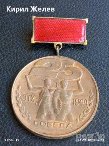 Медал от соца ЗАВОЮВАЛ ПАСПОРТ на ПОБЕДАТА за КОЛЕКЦИЯ 39640, снимка 3 - Антикварни и старинни предмети - 51355985