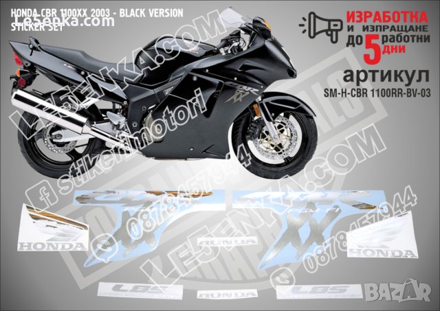 HONDA CBR 1100XX 2003 - BLACK VERSION  SM-H-CBR 1100RR-BV-03