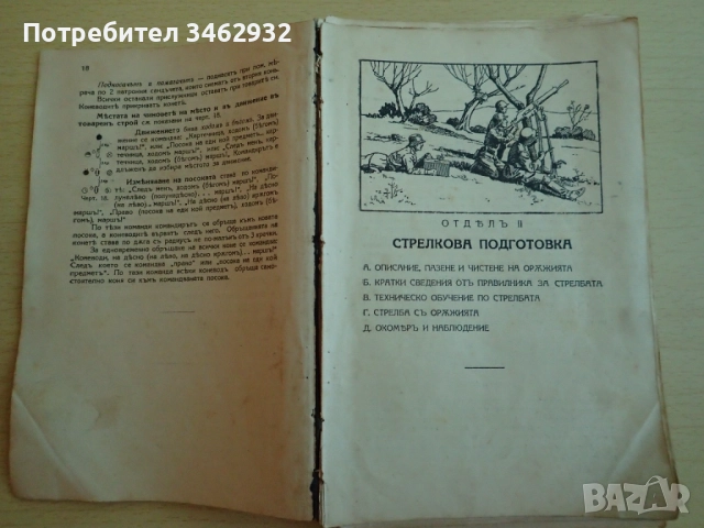 Учебникъ за войникъ отъ картечна рота, снимка 4 - Антикварни и старинни предмети - 51790628