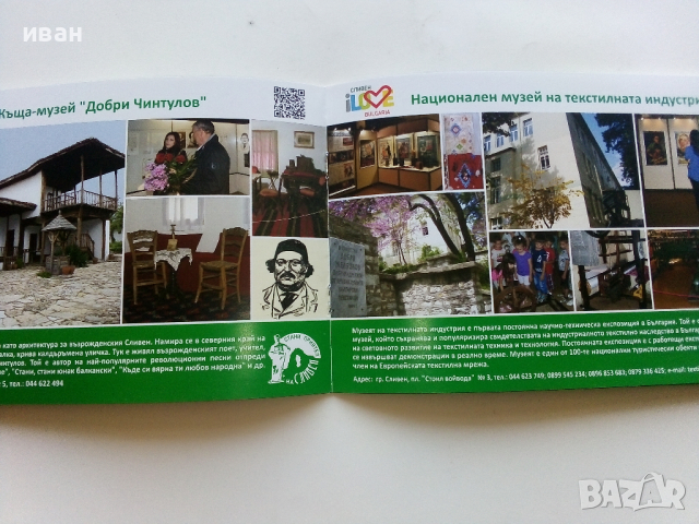 Брошура за град Сливен, снимка 2 - Други - 44594951