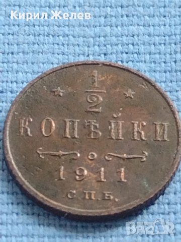 Рядка монета 1/2 копейки 1911г. Русия Николай втори за КОЛЕКЦИЯ 21375