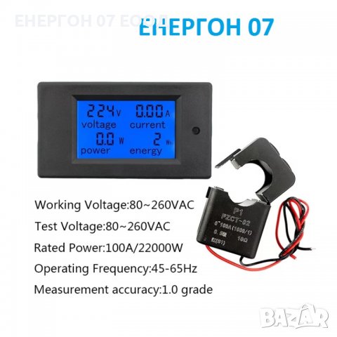 Ватметър БЕЗ рязане на кабел контролен електромер волтметър амперметър