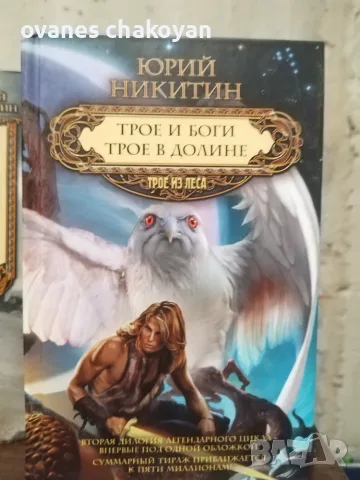 Трое из Лека колекция Юрий Никитин, снимка 4 - Художествена литература - 56137885