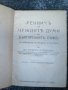 Книга-Речници:Английски,Френски,Румьнски и Речник на чуждите думи.Цена 50лв., снимка 6