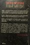 Извън контрол Глобален безпорядък в навечерието на XXI век Збигнев Бжежински, снимка 3
