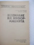 Книга "Кодиране на информацията - Ст. Додунеков" - 140 стр., снимка 2