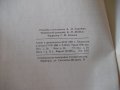 Книга"Муфты,тормоза и механизмы управл...-А.Игнатов"-448стр., снимка 10