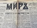 вестник МИРЪ- 1943 година - първа част