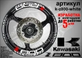 Kawasaki Z 800 кантове и надписи за джанти, снимка 9