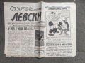 Продавам Спортен вестник Левски 1934 / бр . 24, снимка 1 - Други - 39811365