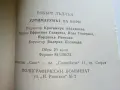Ултиматумът на Борн книга 2 - Робърт Лъндлъм - 1993г., снимка 3