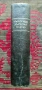 Старогръцко-български речникъ /1943/, снимка 2