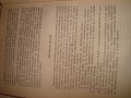 ЙОГА от ВЕНЦЕСЛАВ ЕВТИМОВ 1981г. НАРЪЧНИК по ХАТА-ЙОГА, снимка 10