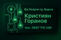 ⚡ Професионални Електроуслуги – Ел. Техник Ел. Инсталации Ел. услуги Варна  ⚡, снимка 2