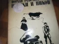 ВСИЧКИ И НИКОЙ-КНИГА 0310241135, снимка 5