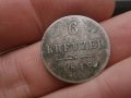 Сребърна монета 6 кройцера 1849 