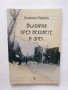 Книга България през вековете и днес - Владимир Жидовец 2004 г., снимка 1 - Други - 29520438
