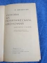 Никитин - Основи на политическата икономия , снимка 4