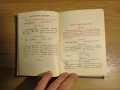 богослужебна книга  Требник на църковнославянски и български език - изд. 1949 г за църква, снимка 9