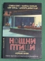 Книги - трилър, криминале, бизнес, финанси – Дивър, Блок, Боугъл, Колинс и др., снимка 8