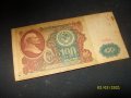 Русия 100 рубли 1991 г