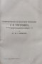 Сборникъ на Българската академия на науките. Книга VI: Клонъ историко-филологиченъ и философски, снимка 3
