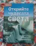 Продавам детска енциклопедия, снимка 1