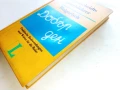 Langenscheidts Sprachführer - Bulgarisch, снимка 9