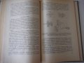 Книга "Агрегатные станки - В. Н. Матвеев" - 236 стр., снимка 7