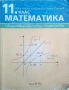 Учебници за 11. - 12. клас, снимка 2