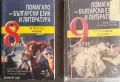 Нови и употребявани помагала 5-9 клас, снимка 3