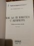 Как да си помогнем с акупресура - Иванка Кирова , снимка 2