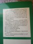 Ние и зоната - Д-р Мария Папазова, Р. Калейчева, А. Куруиванова, снимка 2