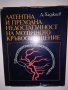 Латентна и преходна недостатъчност на мозъчното кръвообращение , снимка 1 - Специализирана литература - 31900618