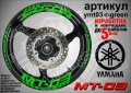 Yamaha MT-03 кантове и надписи за джанти, снимка 5