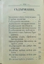 Молитвеникъ: Райско цвете / 1908г., снимка 7