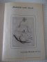 Книга "Летерат. сборник 136 г. у-ще *Баба Тонка*" - 52 стр., снимка 2
