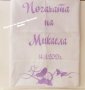 Месал за разчупване на питката с името на детето и датата на празника за бебешка , снимка 2