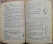 Чертане на горно дамско облекло, Т. Кръстев, Ев. Водопианова, М. Йосифов, снимка 3