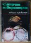 Клинична лаборатория  А.Каракашов, снимка 1 - Специализирана литература - 38095395