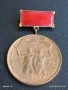 Медал от соца ЗАВОЮВАЛ ПАСПОРТ на ПОБЕДАТА за КОЛЕКЦИЯ 39640, снимка 3