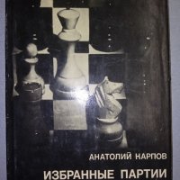 Шахмат. , снимка 1 - Специализирана литература - 38385314