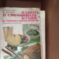 Готварски книги, снимка 7 - Художествена литература - 21357443