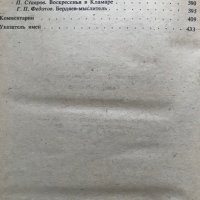 Самопознание - Николай Бердяев, снимка 4 - Специализирана литература - 29428940