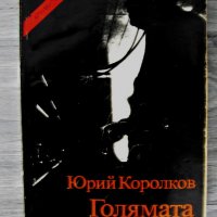 Книги от библиотека "Архивите са живи"  , снимка 16 - Художествена литература - 17458060