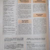 Списание "Моделист-конструктора - брой 10-1990 г." - 32 стр., снимка 7 - Списания и комикси - 37287344