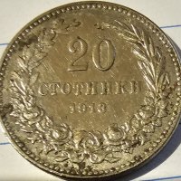 Продавам лот Царски монети от 5 10 и 20 стотинки от 1913 г може заедно и по отделно!, снимка 5 - Нумизматика и бонистика - 40171735